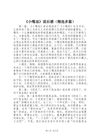 《小嘎逗》读后感(精选多篇)