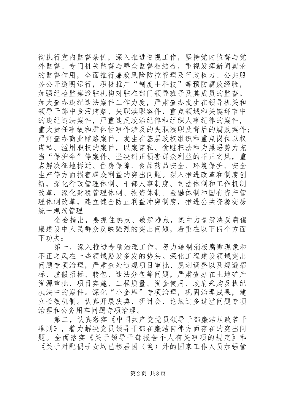 中纪委心得体会_第2页
