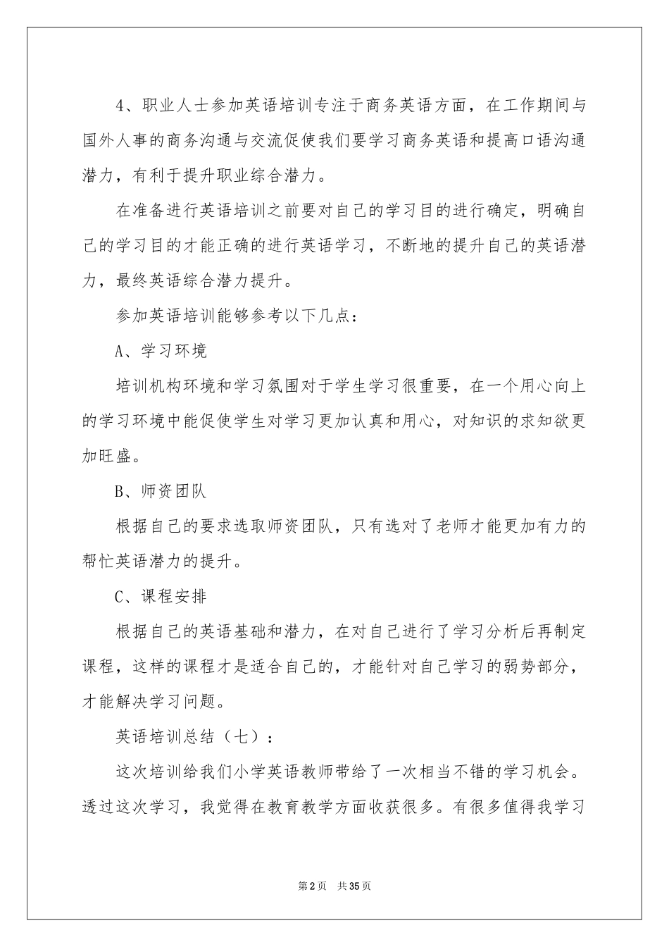 英语培训体会心得_第2页