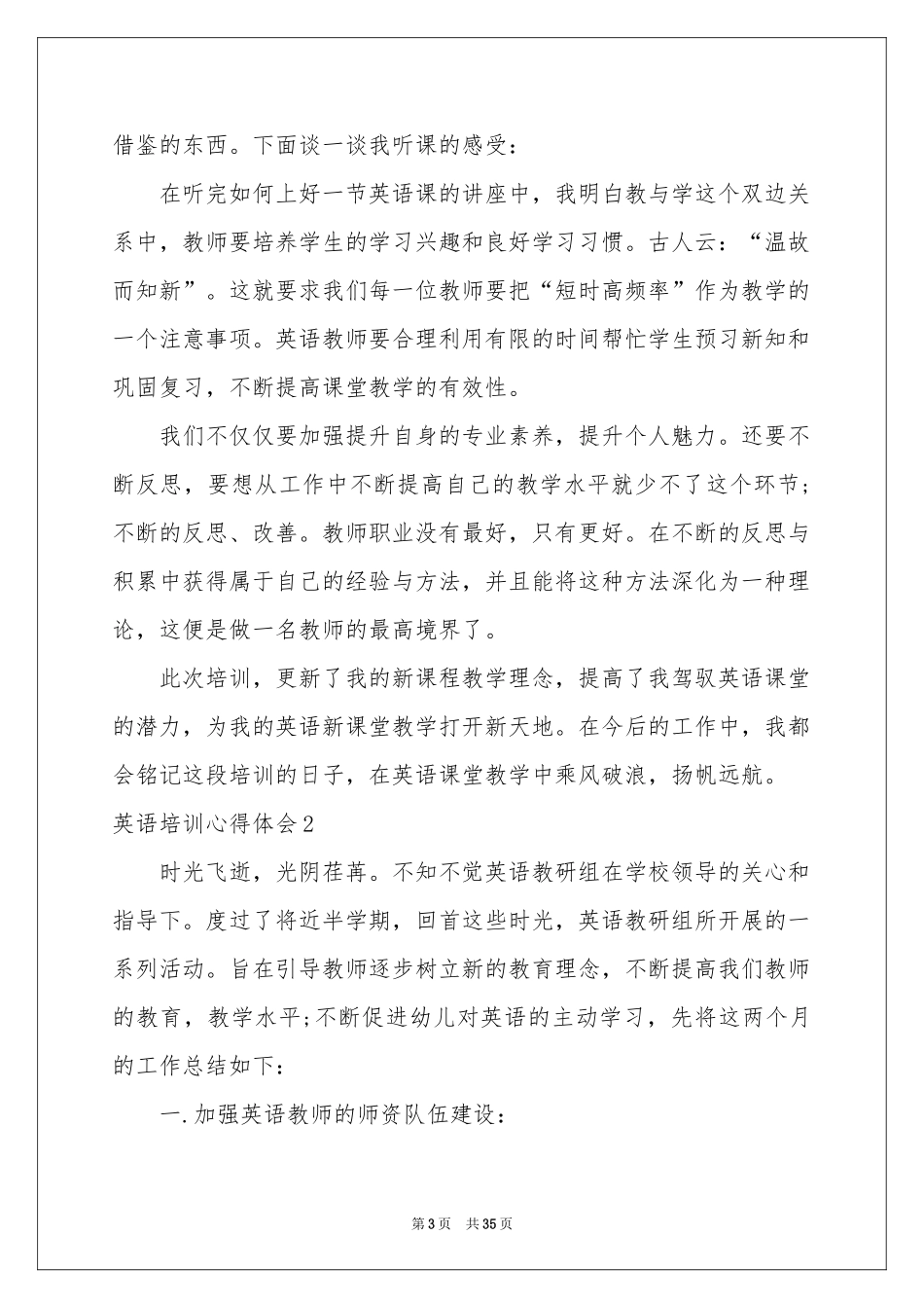 英语培训体会心得_第3页