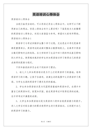 英语培训体会心得