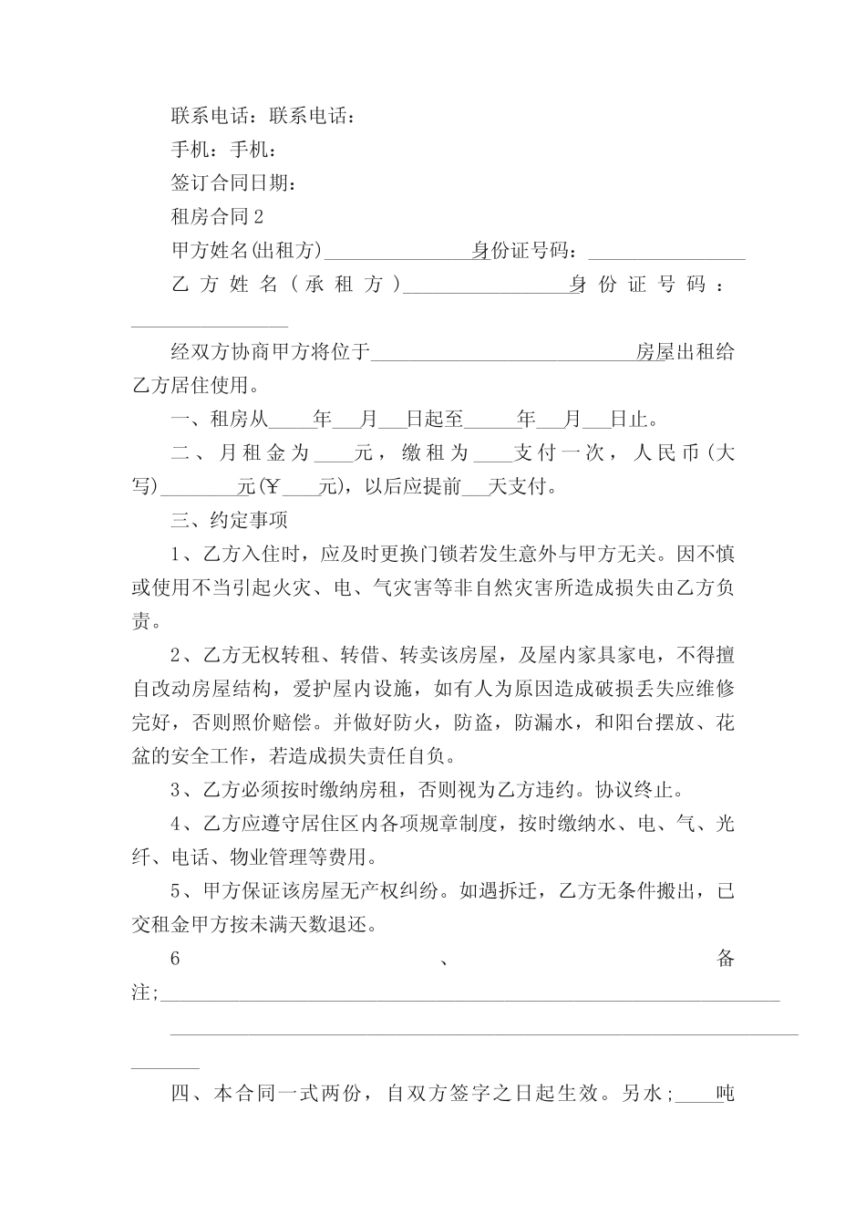2022年租房合同可打印模板【5篇】 _第2页