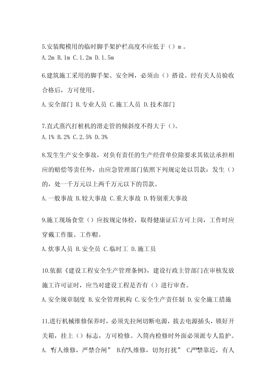 2023江苏省《安全员B证》题库及答案 _第2页