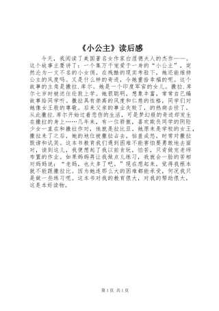 《小公主》读后感 (2)