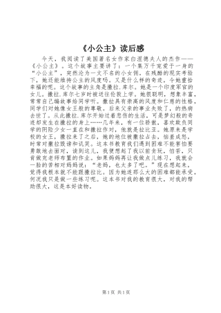 《小公主》读后感 (3)