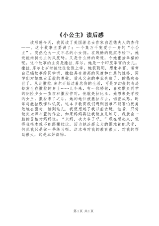 《小公主》读后感