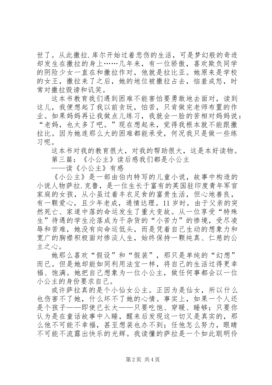 《小公主》读后感(精选多篇)_第2页