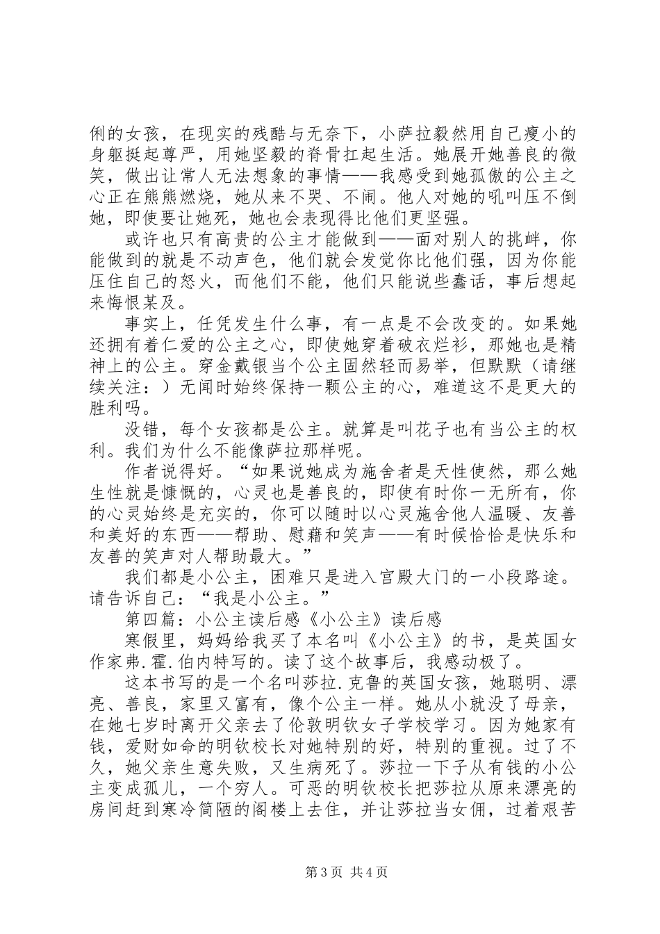 《小公主》读后感(精选多篇)_第3页