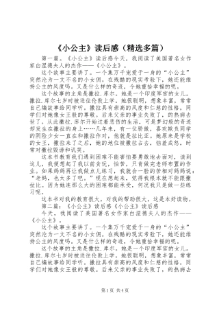 《小公主》读后感(精选多篇)