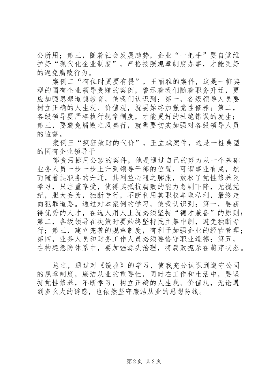 镜鉴心得体会,_第2页