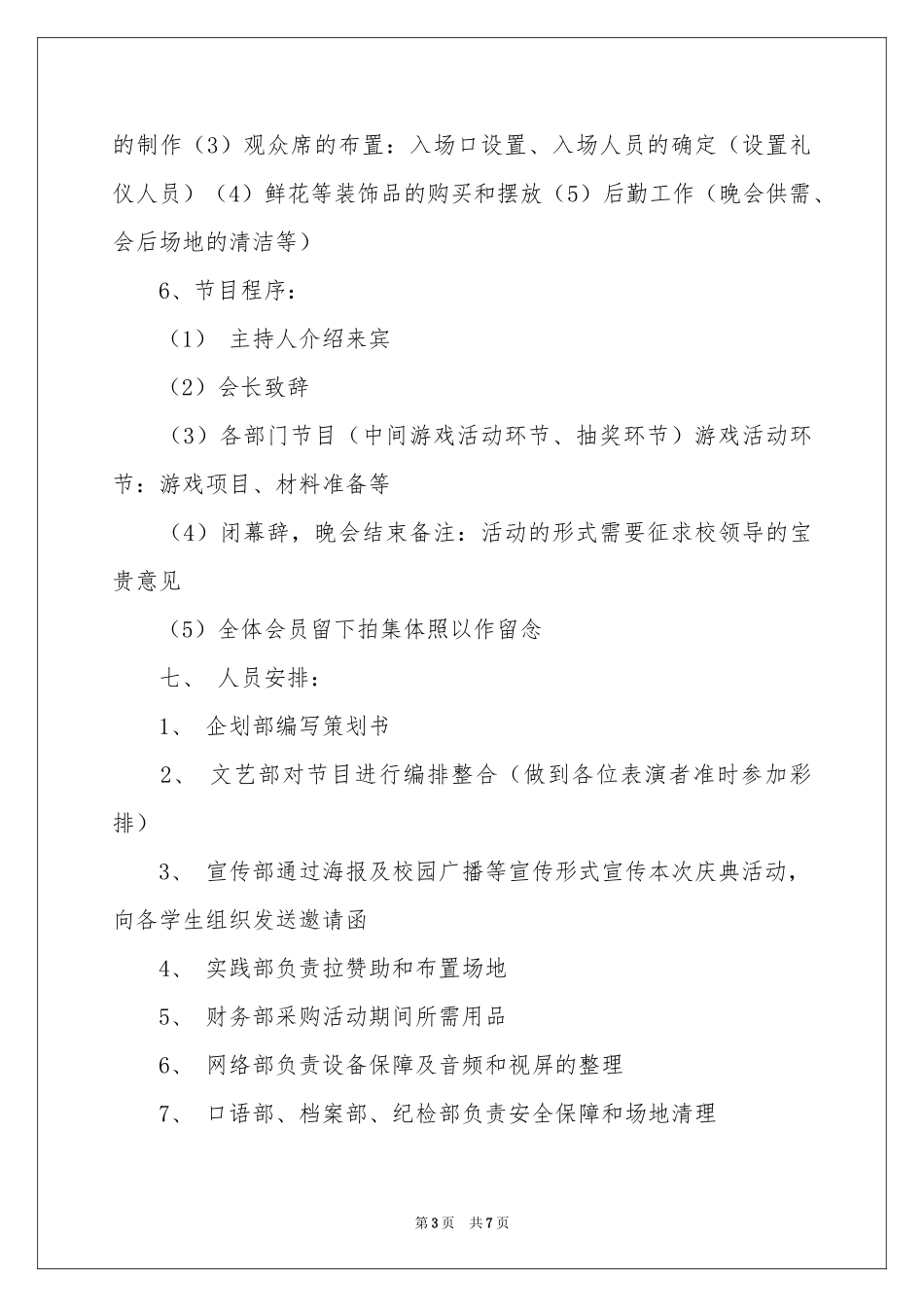 英语协会周年庆典策划书_第3页