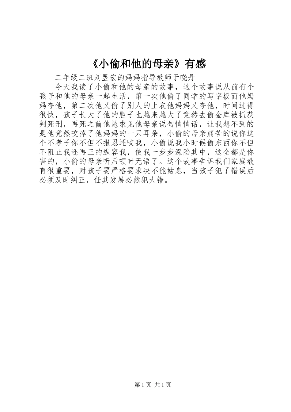《小偷和他的母亲》有感_第1页