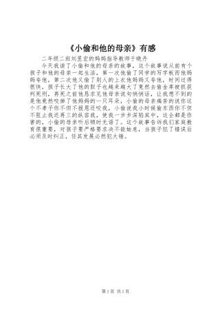 《小偷和他的母亲》有感