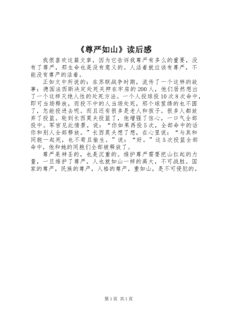 《尊严如山》读后感