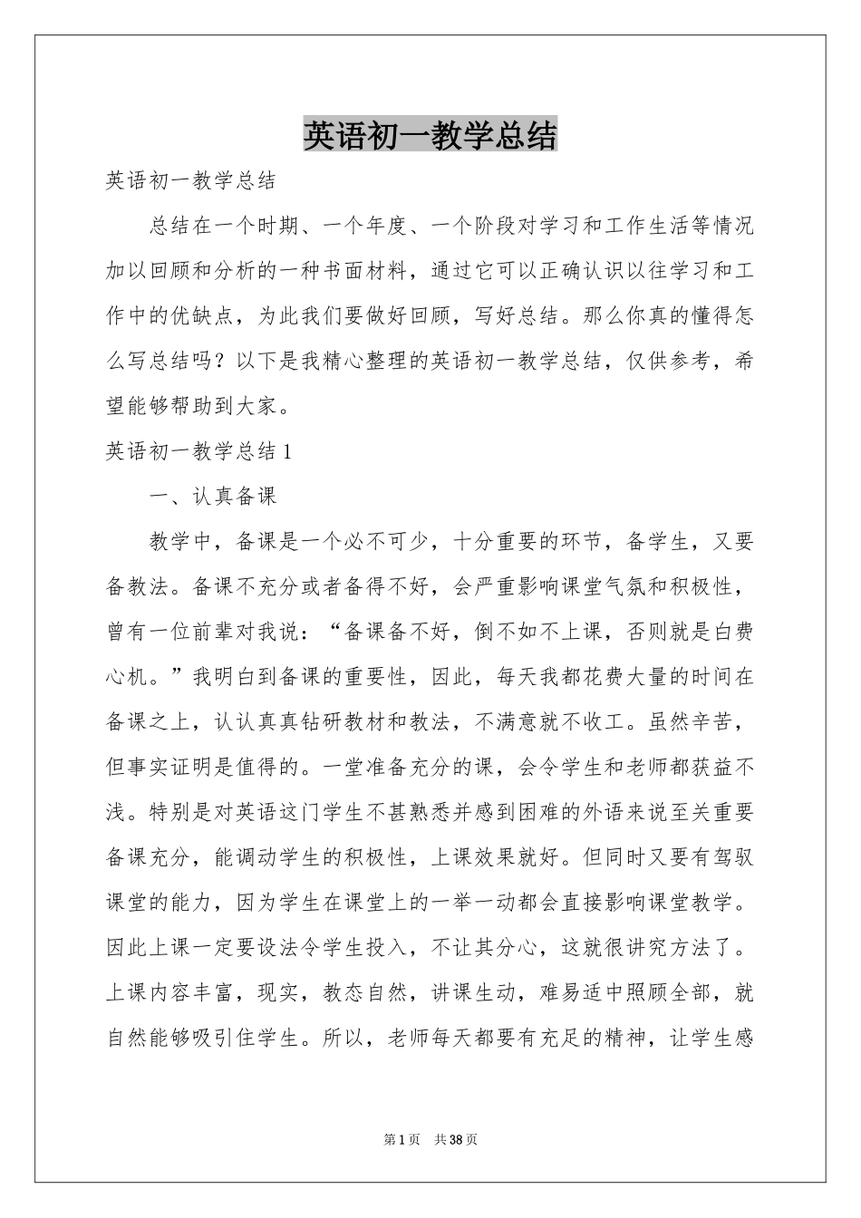 英语初一教学参考总结_第1页