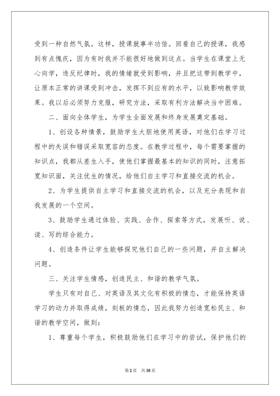 英语初一教学参考总结_第2页