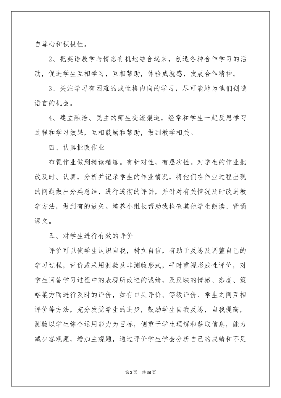 英语初一教学参考总结_第3页