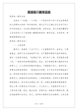 英语初一教学参考总结