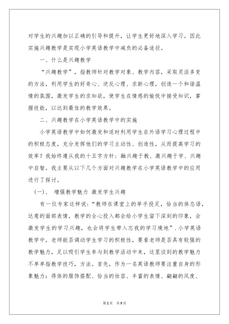 英语减负工作参考总结_第2页