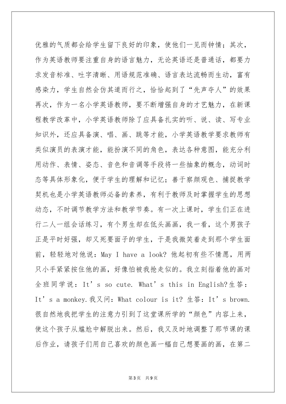 英语减负工作参考总结_第3页