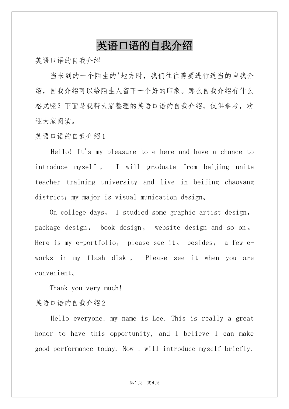 英语口语的自我介绍_第1页