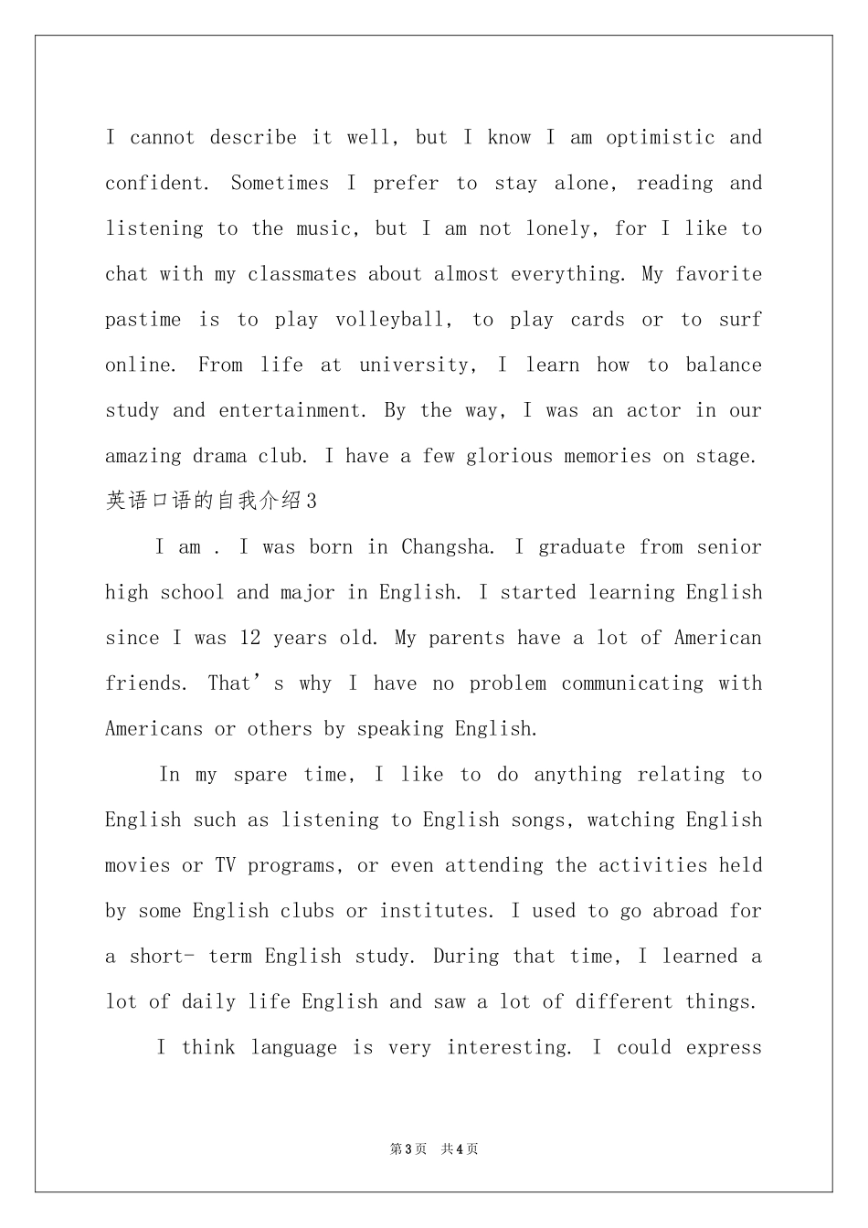 英语口语的自我介绍_第3页