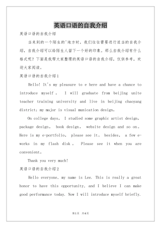 英语口语的自我介绍