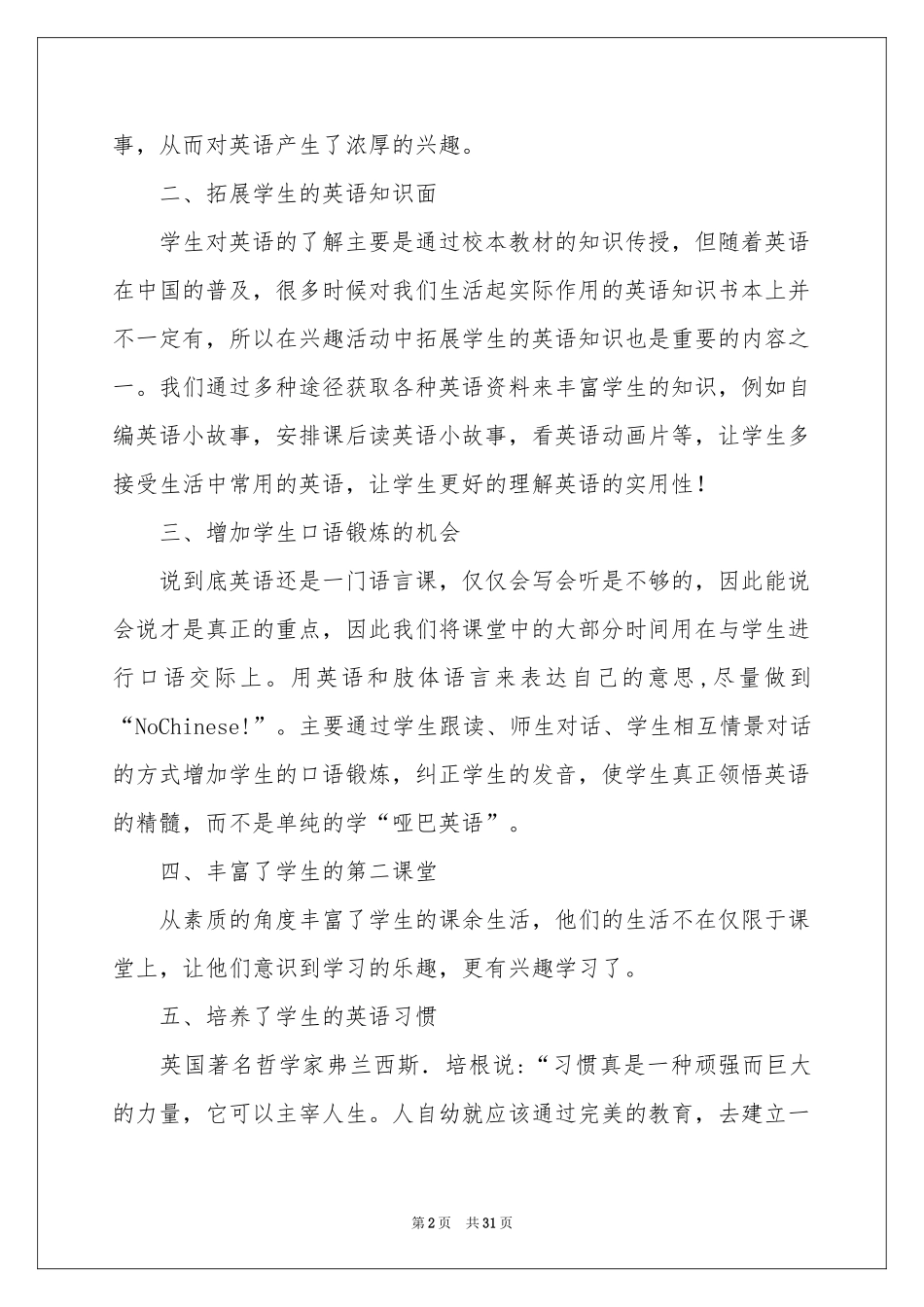 英语兴趣小组活动参考总结_第2页