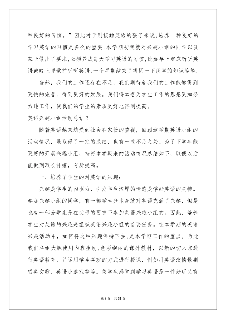 英语兴趣小组活动参考总结_第3页