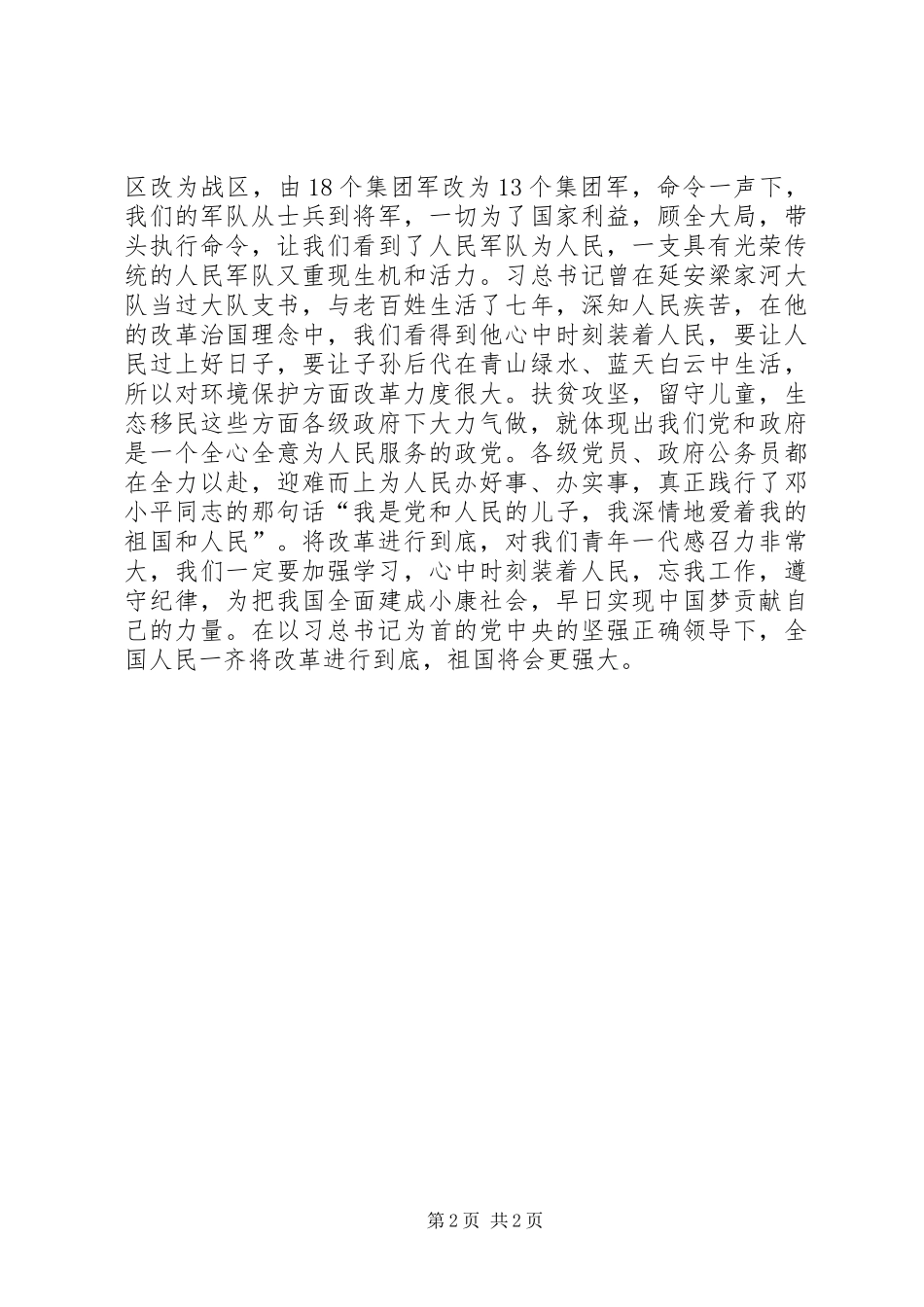 《将改革进行到底》观后感：祖国将会更强大_第2页