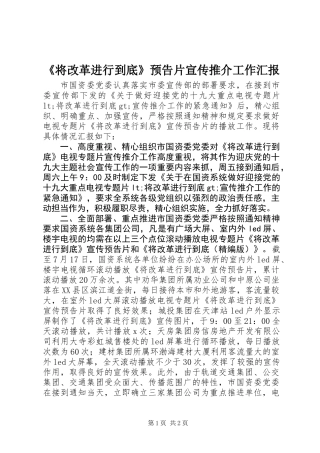 《将改革进行到底》预告片宣传推介工作汇报
