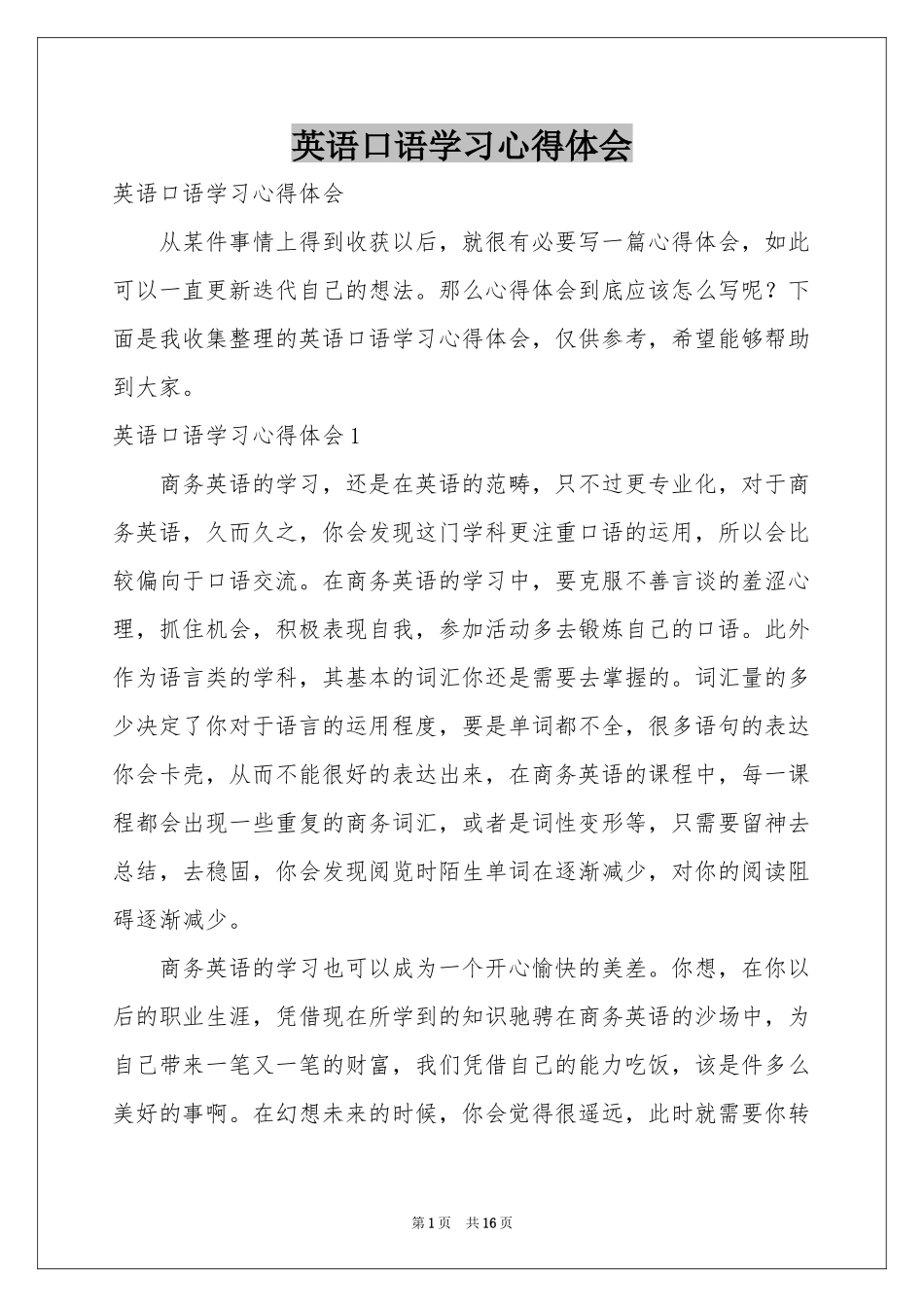 英语口语学习体会心得_第1页