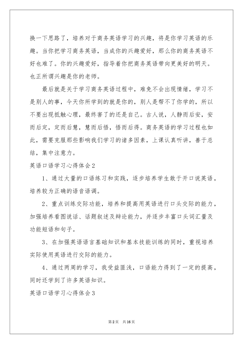 英语口语学习体会心得_第2页