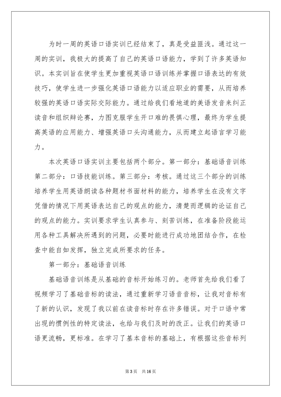 英语口语学习体会心得_第3页