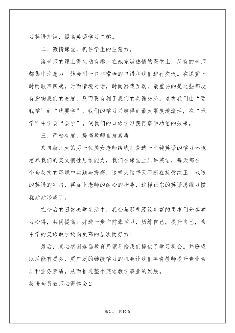 英语全员教师体会心得_第2页