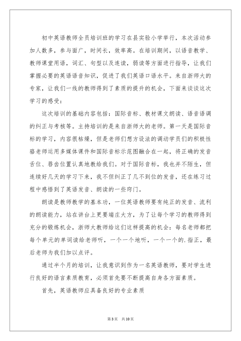 英语全员教师体会心得_第3页