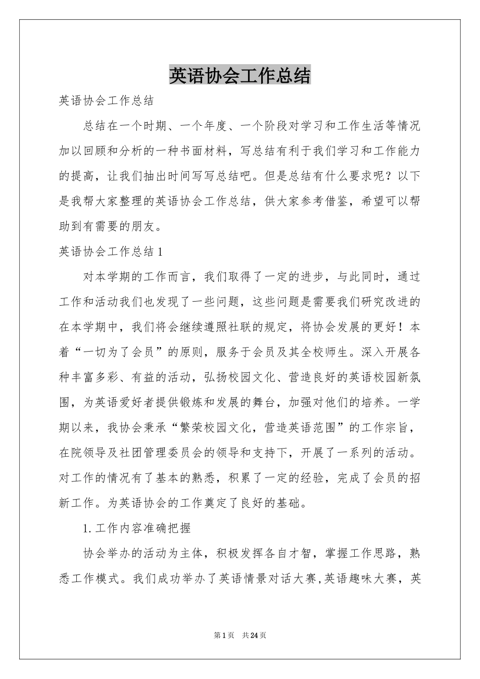 英语协会工作参考总结_第1页