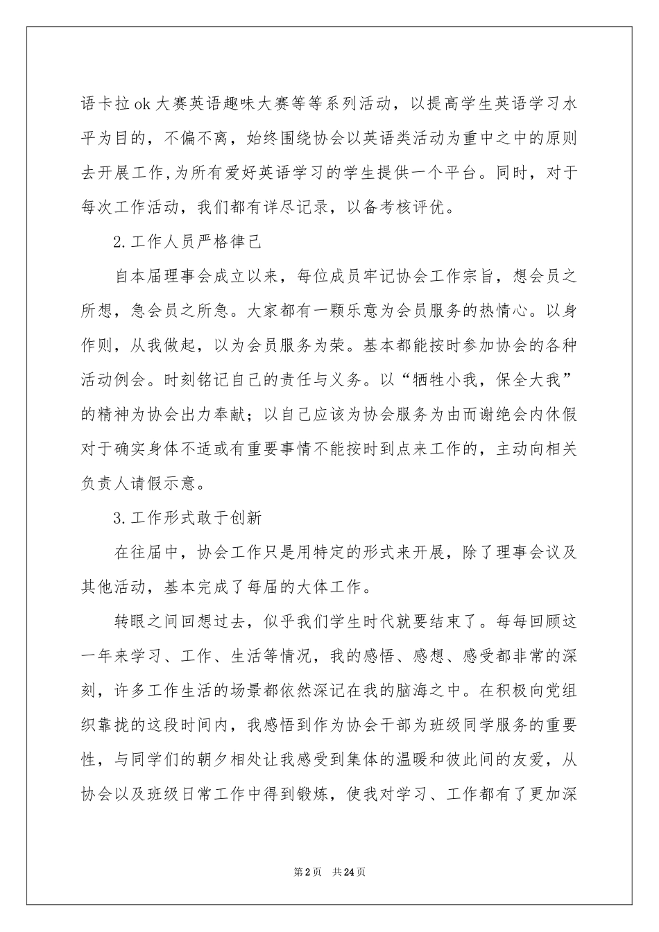 英语协会工作参考总结_第2页