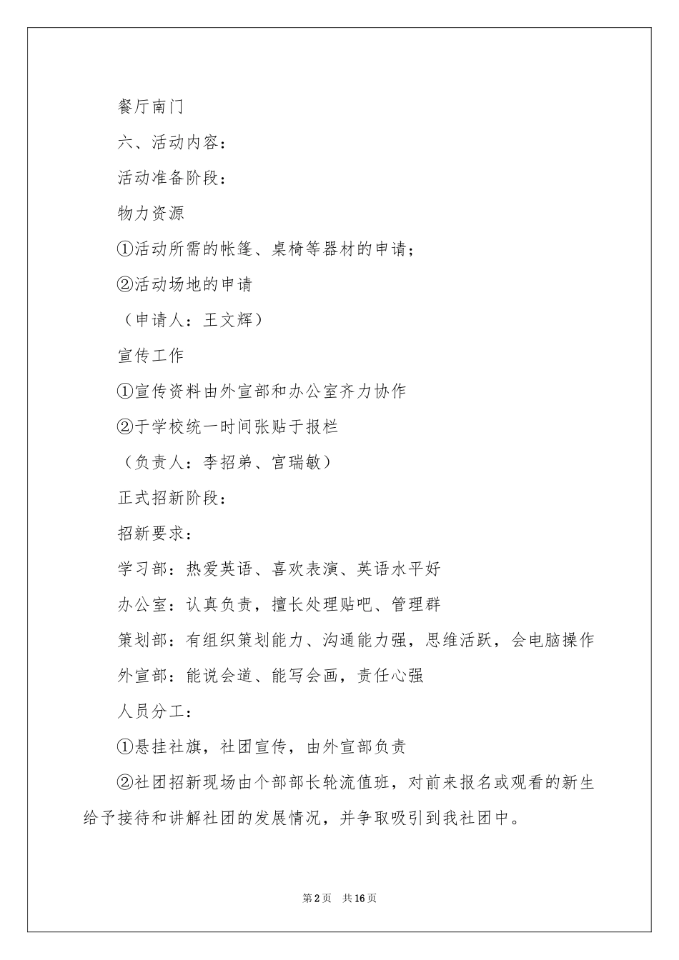 英语协会招新策划书_第2页