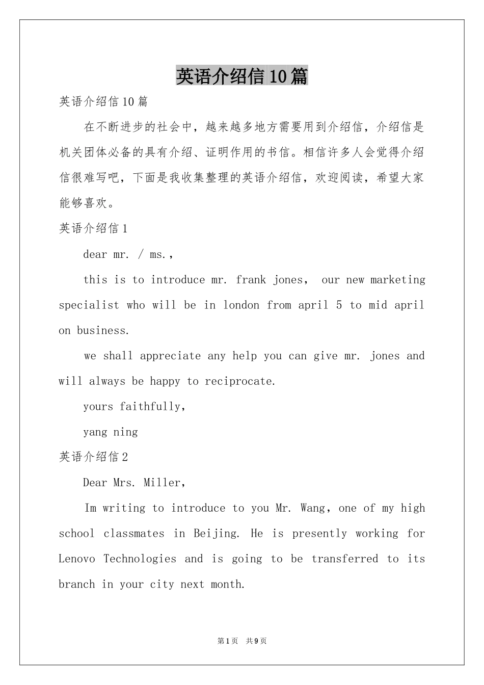 英语介绍信10篇_第1页