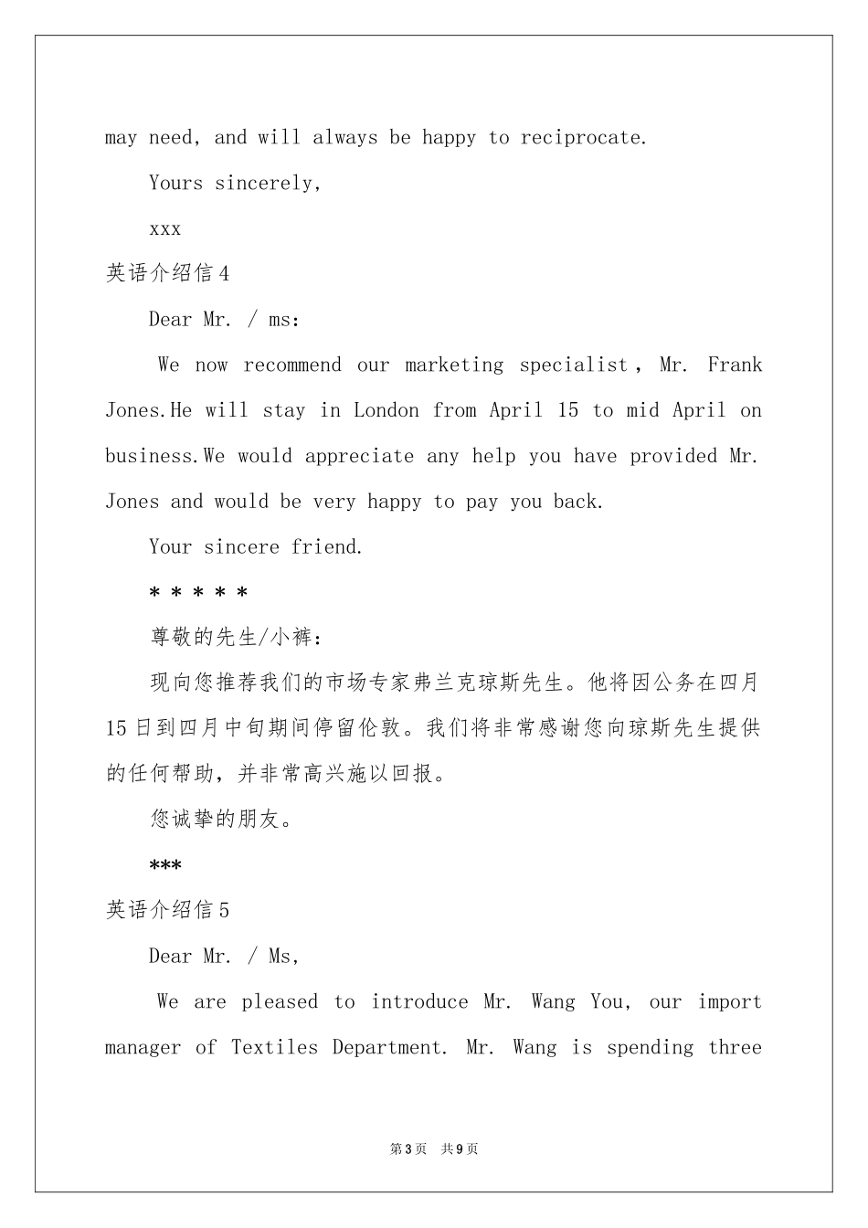 英语介绍信10篇_第3页