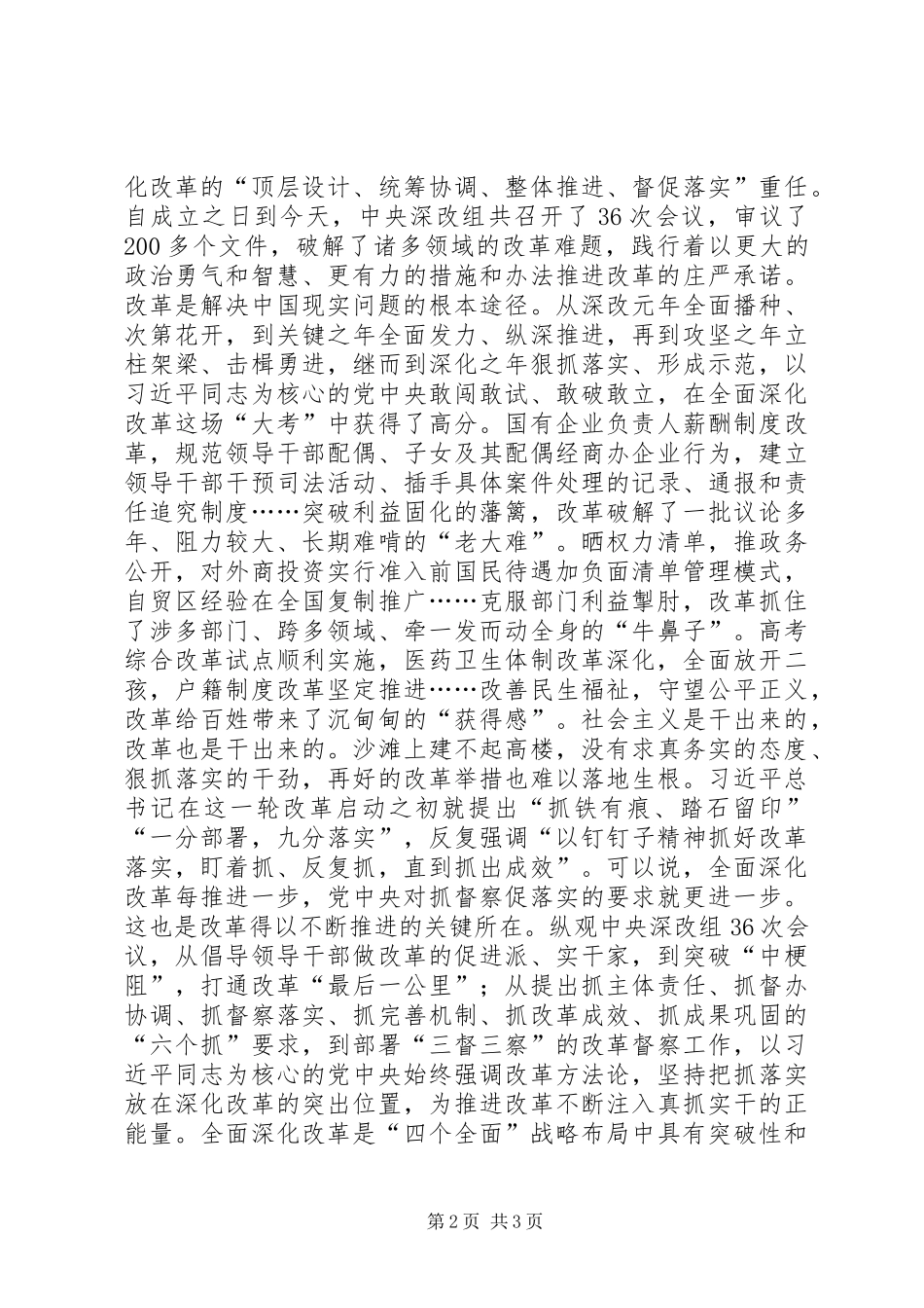 《将改革进行到底》观后感：坚决打好全面深化改革这场攻坚战_第2页