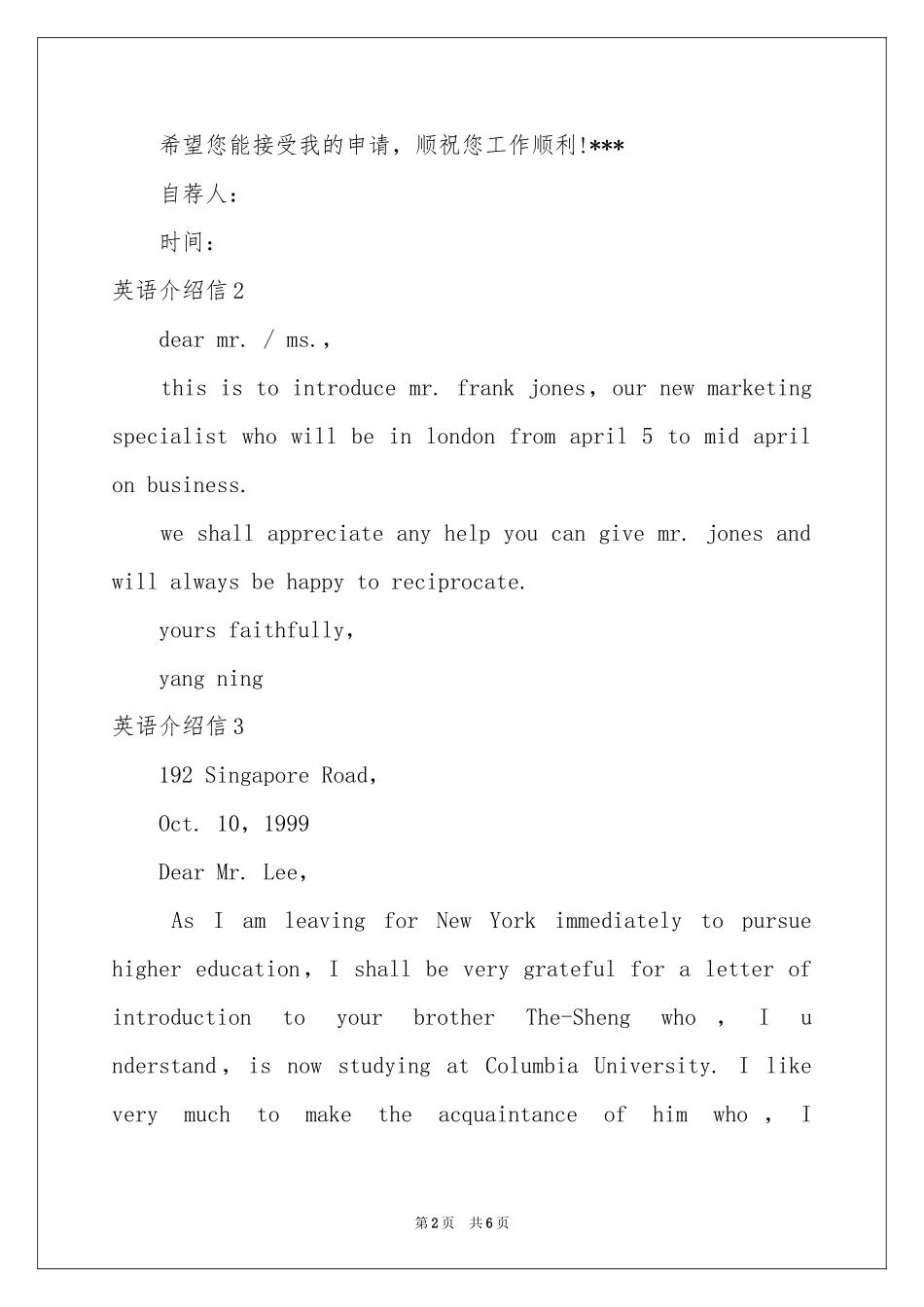 英语介绍信7篇_第2页
