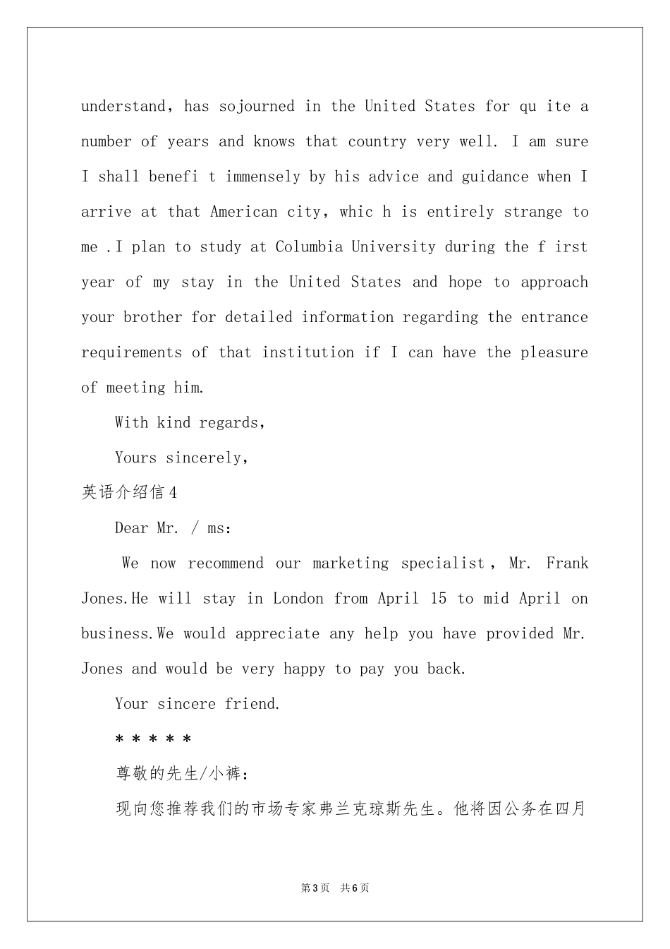 英语介绍信7篇_第3页