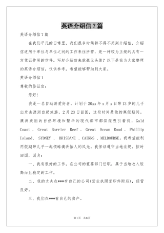 英语介绍信7篇