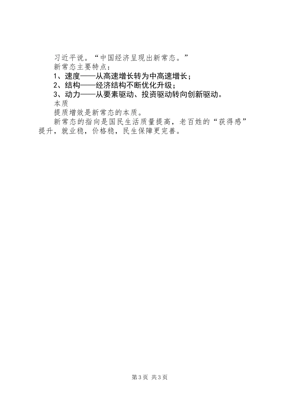 《将改革进行到底》观后感发言材料_第3页