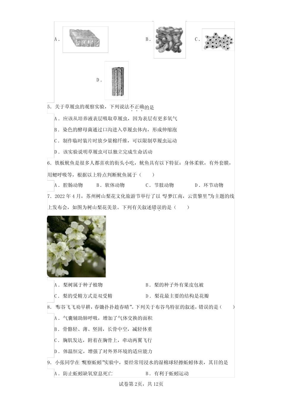 2023年江苏省苏州市初中会考模拟生物试题(二)(含答案解析) _第2页