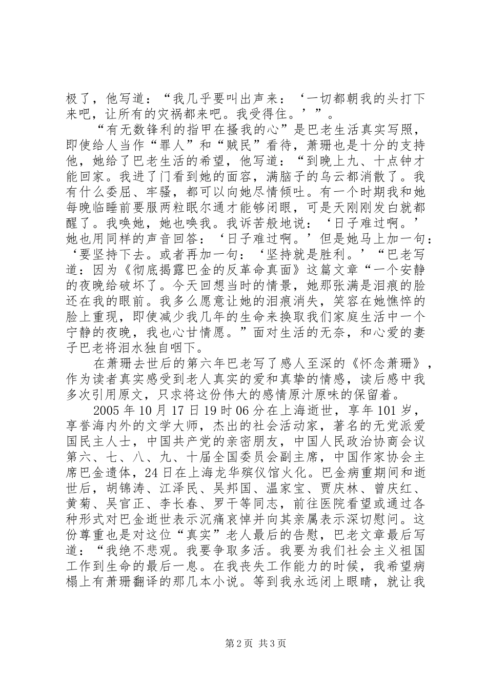 读还念萧珊后有感_第2页