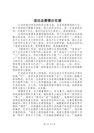 读还念萧珊后有感