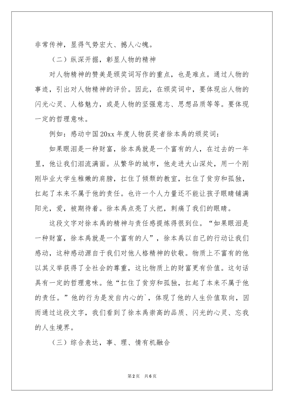 英语之星颁奖词_第2页